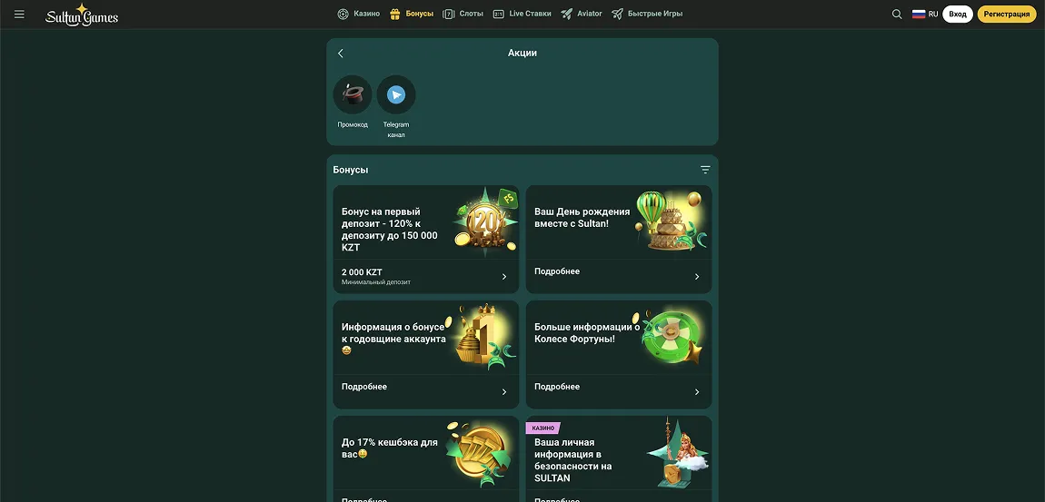 Бонусы, акции и промокод Султан Казино